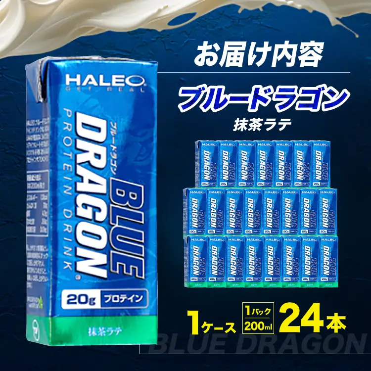 プロテイン ブルードラゴン 抹茶ラテ 1パック 200ml 24パック入り 