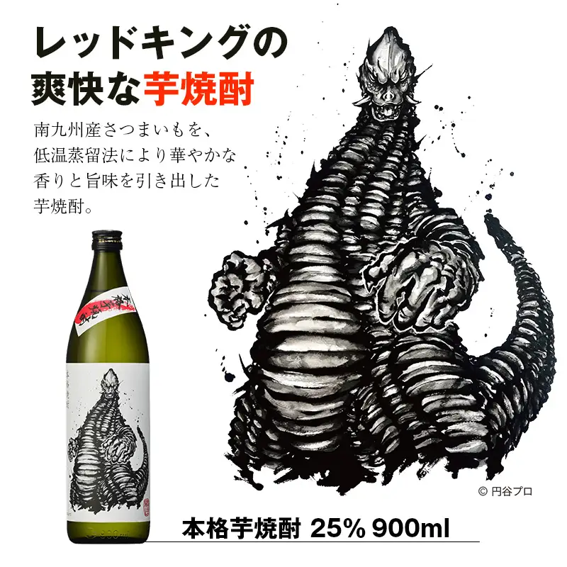 神楽酒造 ウルトラマン怪獣ラベル焼酎900ml3本セット＜18-9a＞