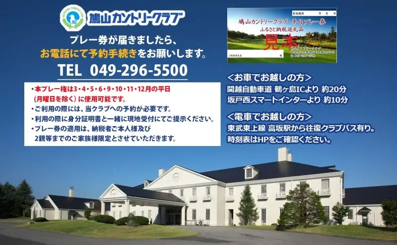 ゴルフ鳩山カントリークラブ1日プレー券ゴルフ【平日限定】