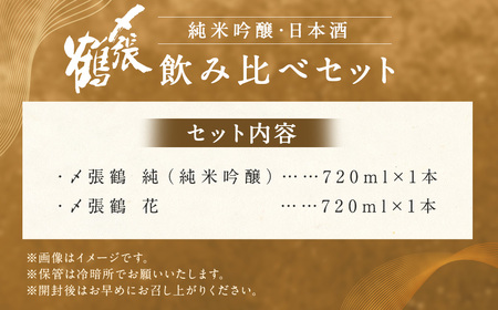 A4172 〆張鶴 720ml×2本セット