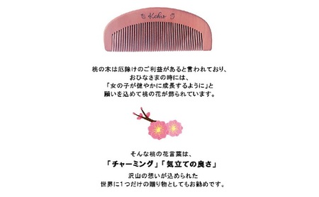 名入れ 椿油漬け 桃の木櫛 ケース付き 青 小花 椿油 椿オイル クシ くし 静電気 防止 木製 髪 ヘアケア ギフト プレゼント 贈り物 