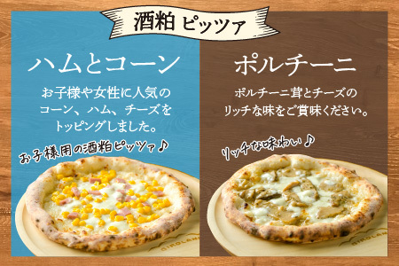 あの！ピッツア界のレジェンドが手作りしたやさしいピッツア【バラエティセット】 [B-14302]