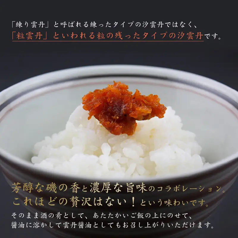濃厚な旨味が口中に溢れる 坂井市三国産 極上汐雲丹78g [J-9202]