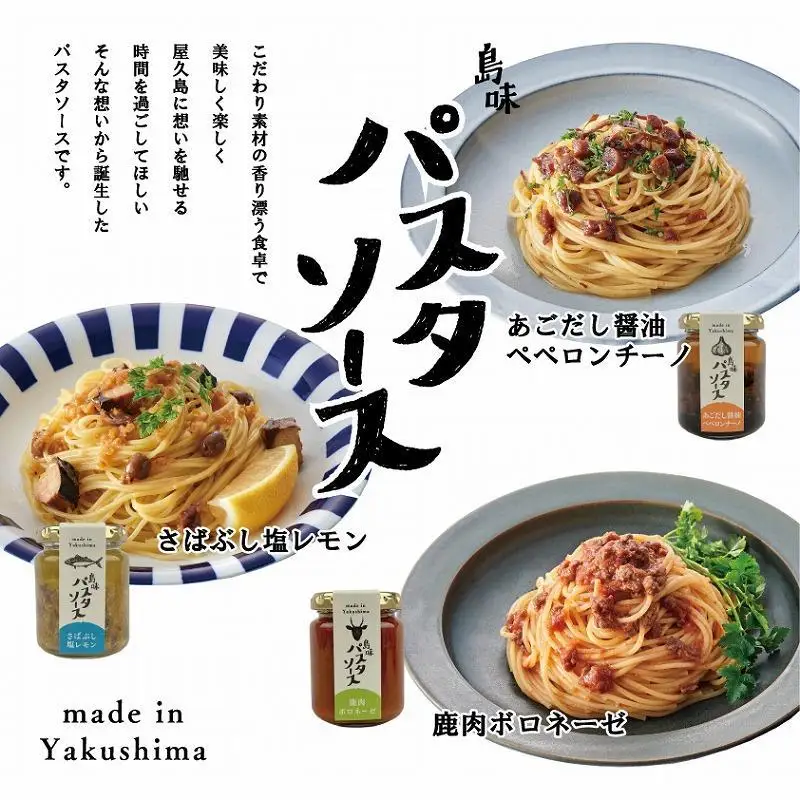 島味パスタソース【さばぶし塩レモン】