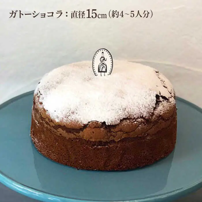＜大切な人に贈りたいお菓子＞人気のケーキ2種セット ガトーショコラ・ロールケーキ 吉野ヶ里町/チナツ洋菓子店[FAR011]