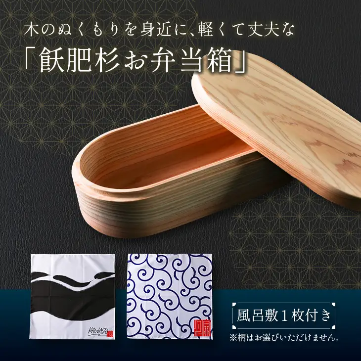 数量限定 飫肥杉 お弁当箱 1個 おび杉 日用品 食器 雑貨 国産 日本製 キッチン用品 手作り 新生活 天然素材 木製 木目 ピクニック 遠足 ランチボックス オリジナル 風呂敷 ナチュラル シンプル 贈り物 贈答品 ギフト プレゼント 宮崎県 日南市 送料無料_H42-22