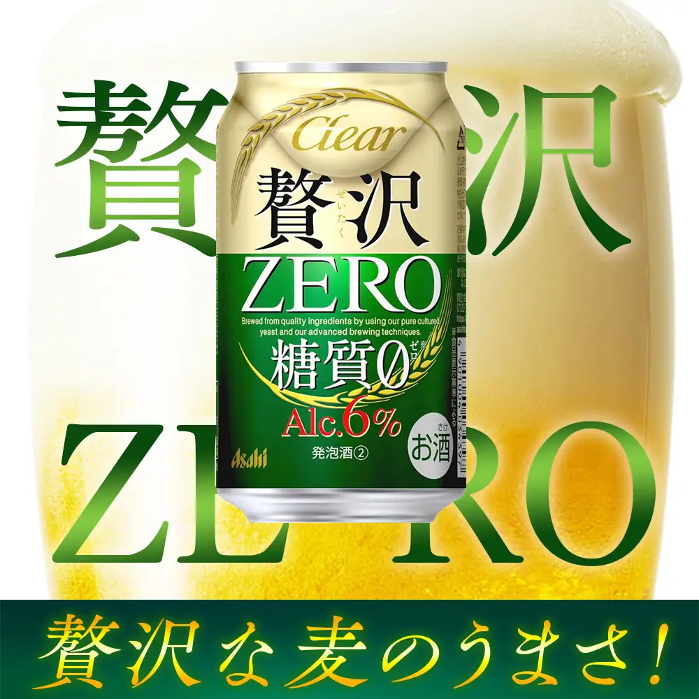 ビール　アサヒ　贅沢ゼロ　350ml　24本　2ケース