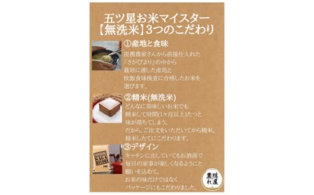 令和7年産 《無洗米》 食べ比べ さがびより ＆ 夢しずく 各5kg(計10kg) 086-B1033 