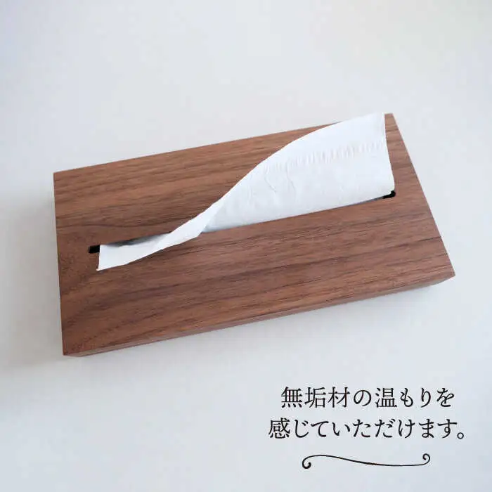 【ウォールナット素材】薄型ティッシュボックス 糸島市 / 贈り物家具 みはたや [ADD019]
