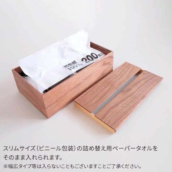 【ウォールナット素材】ペーパータオルホルダー 糸島市 / 贈り物家具みはたや [ADD021]