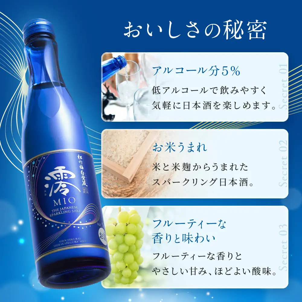 【宝酒造】松竹梅白壁蔵「澪」スパークリング清酒(300ml×12本)｜日本酒 人気セット 日本酒