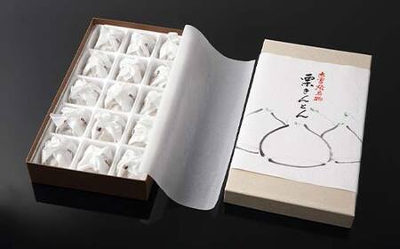 【ふるさと納税限定】 中津川栗きんとん15個入り 御菓子司美濃屋 F4N-3083