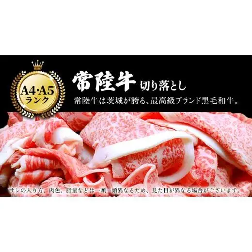 【 6ヶ月 定期便 】『 常陸牛 』 切り落とし 900g ( 450g × 2パック ) ( 茨城県共通返礼品 )