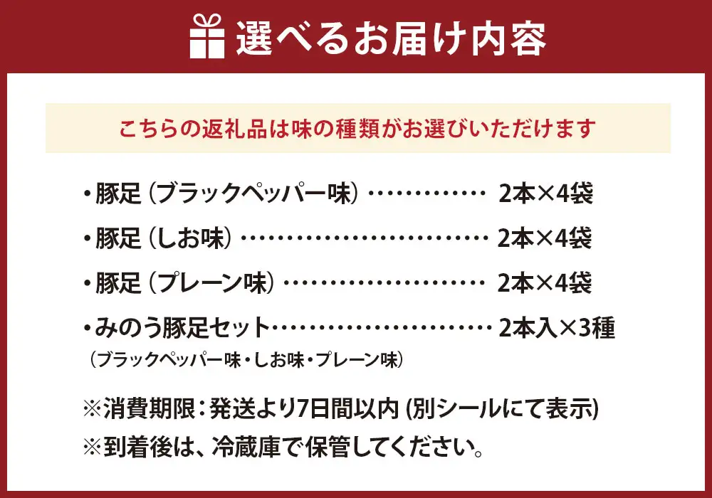 山歩 みのう豚足 ブラックペッパー味 （2本入×4袋） U034-1PF-POBP
