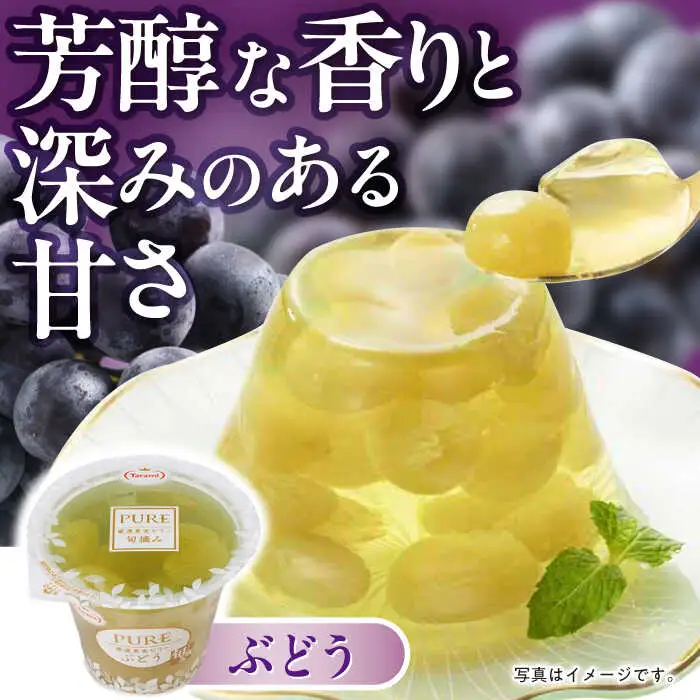 【贈答用】 たらみ PURE 詰め合わせ 12個セット(  みかん もも ぶどう ミックス ) / ゼリー ぜりー フルーツゼリー 果実ゼリー 果物 フルーツ くだもの ミカン ブドウ 桃 食べ比べ / 諫早市 / 株式会社たらみ [AHBR001] 