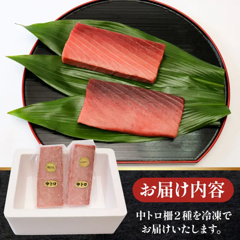 【定期便/計6回】本マグロ・南マグロ中トロ4柵【偶数月】 eb004