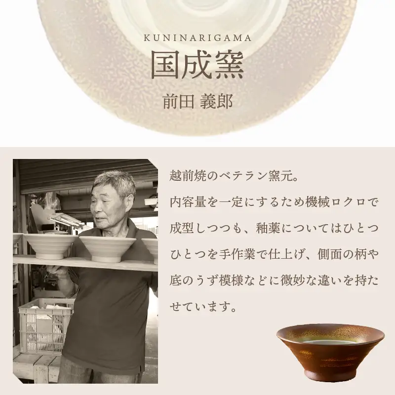 【越前焼】国成窯 ラーメン鉢（2点セット）福井の名店シリーズ「岩本屋」監修 【 どんぶり 陶器 食器  】 [e25-b001] 