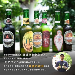 ビール 湘南ビール 定番 3種 6本セット 地ビール ビール