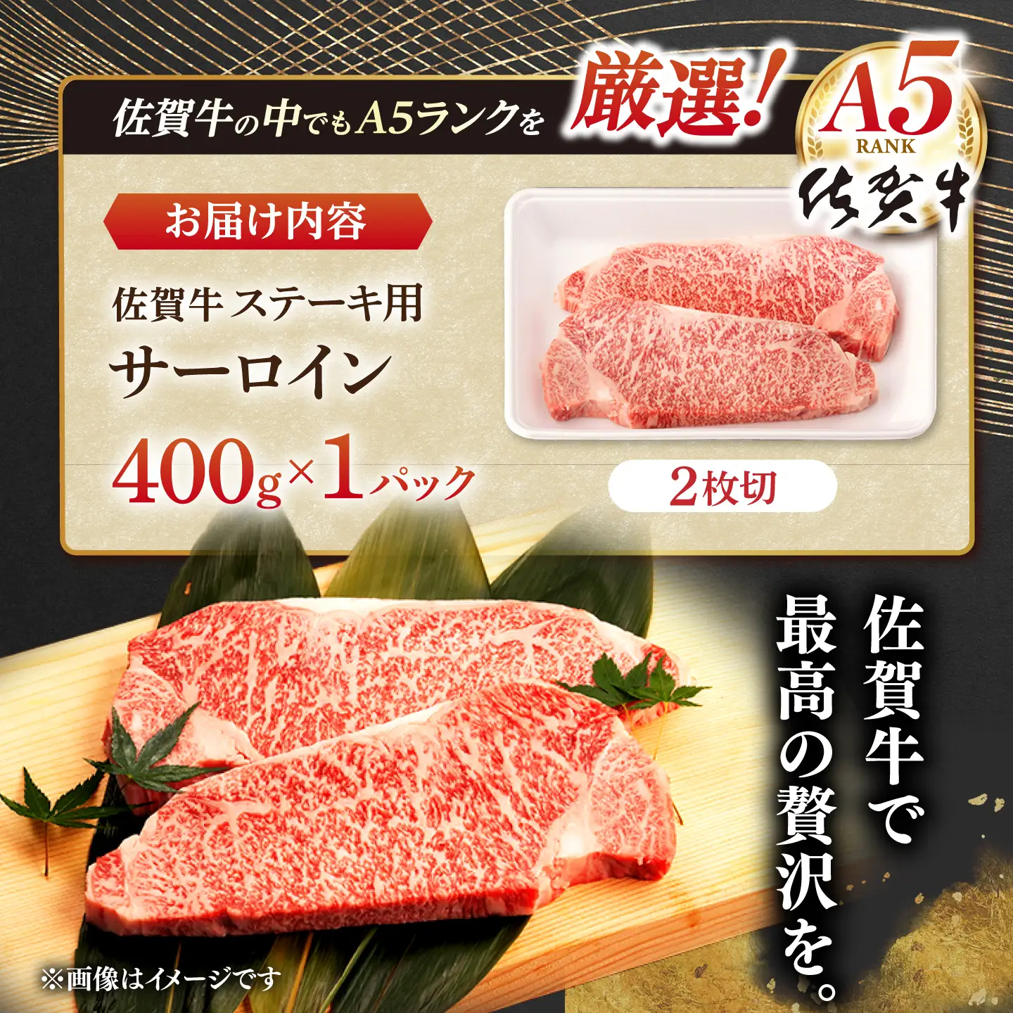 牛肉ステーキ 佐賀牛 A5 400g NAB005 牛肉ステーキ