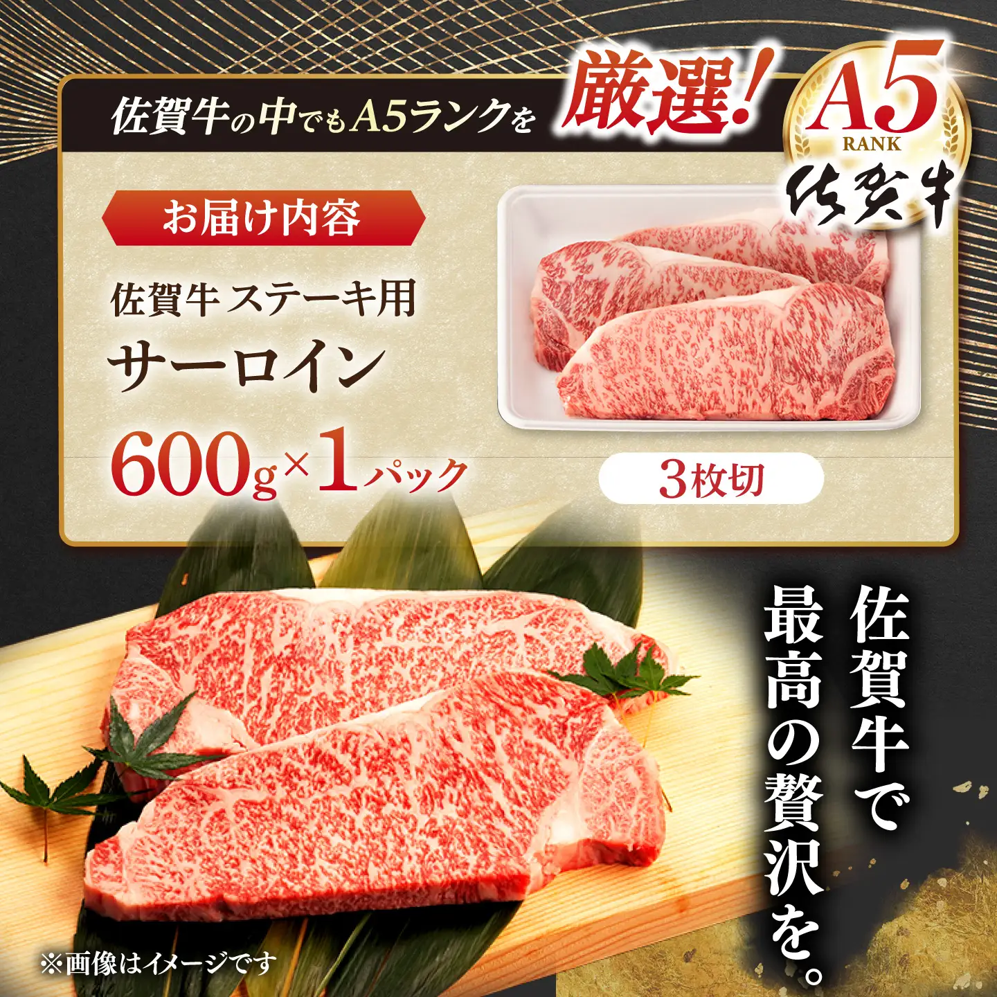 牛肉ステーキ 佐賀牛 A5 600g NAB022 牛肉ステーキ
