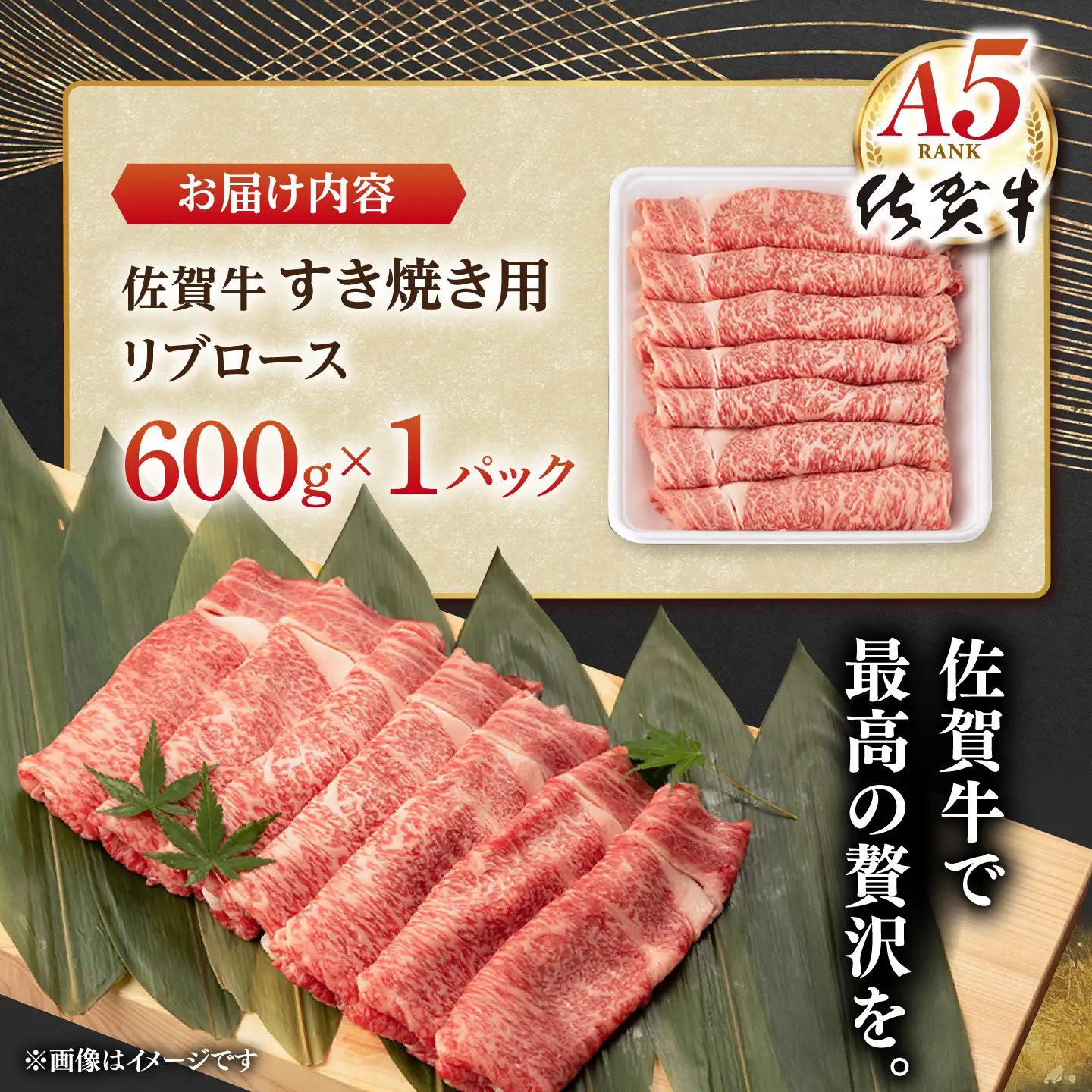 牛肉すき焼き 佐賀牛 A5 600g NAB023 牛肉すき焼き