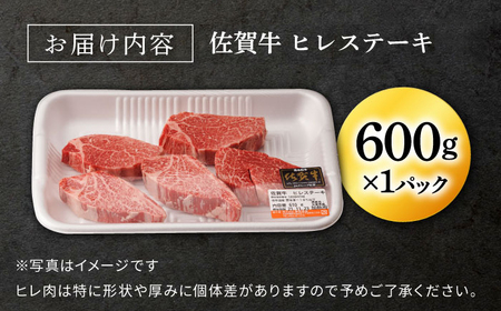 佐賀牛 牛肉 ヒレステーキ 600g NAB077 牛肉ヒレ