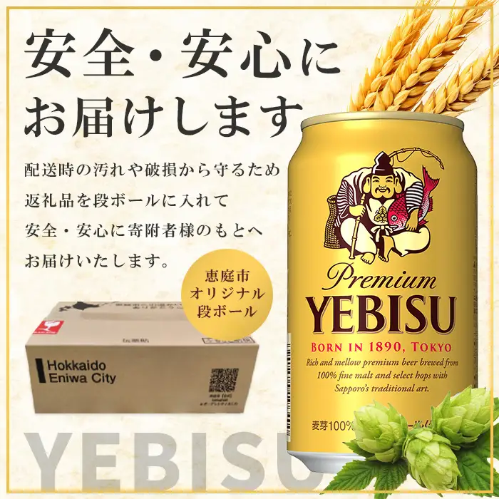 『定期便：全2回』ヱビスビール350ml×24本【300060821902】