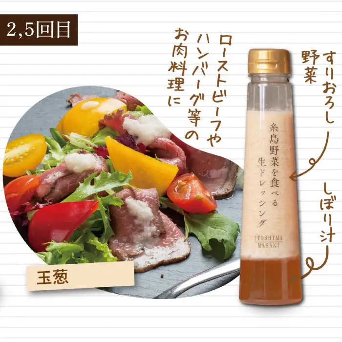 【全6回定期便】【毎月1本ずつお届け】糸島野菜を食べる生ドレッシング 1本 × 3種 セット （ 人参 / 玉葱 / ルッコラレモン ） 糸島市 / 糸島正キ [AQA036]