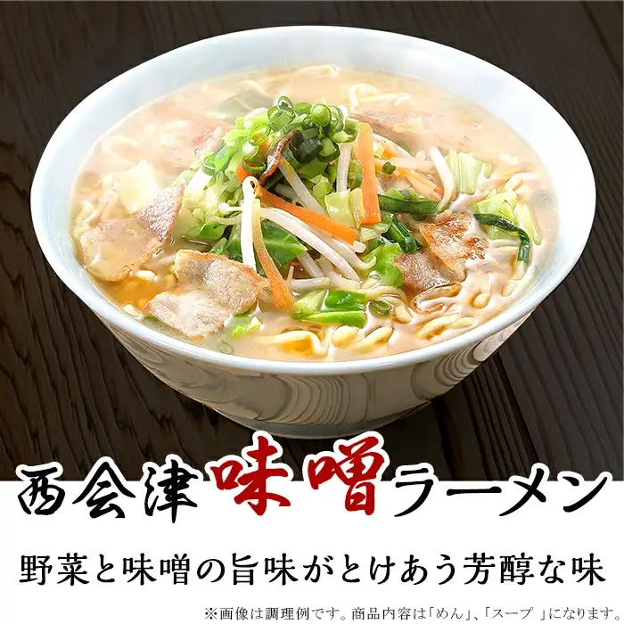 三味一帯　会津ラーメン味巡り3食セット【喜多方ラーメン醤油/西会津味噌ラーメン/北塩原村会津山塩ラーメン】 KBX001