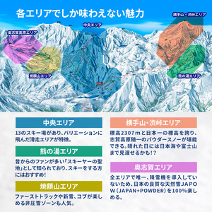 2026-27 志賀高原スキー場共通リフト券 シーズンパス大人1名
