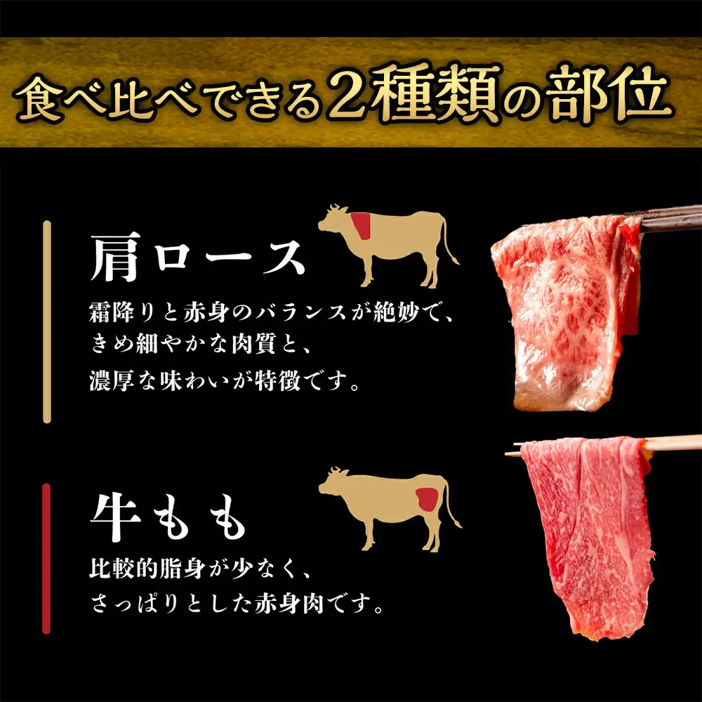 佐賀牛食べ比べセットすきやき・しゃぶしゃぶ用（肩ロース630g・牛もも630g）E-103