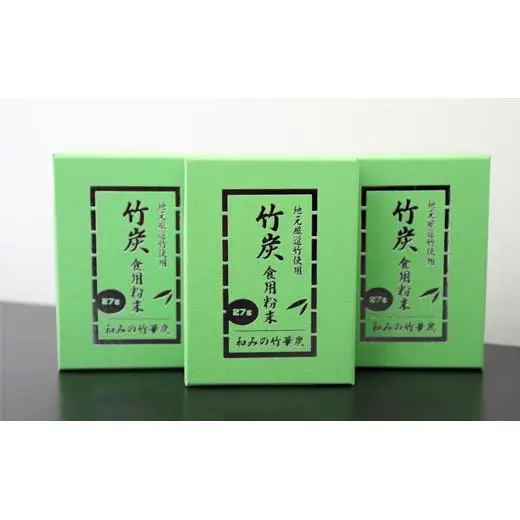 【地元厳選竹使用】竹炭　食用粉末（無味無臭）（27g）