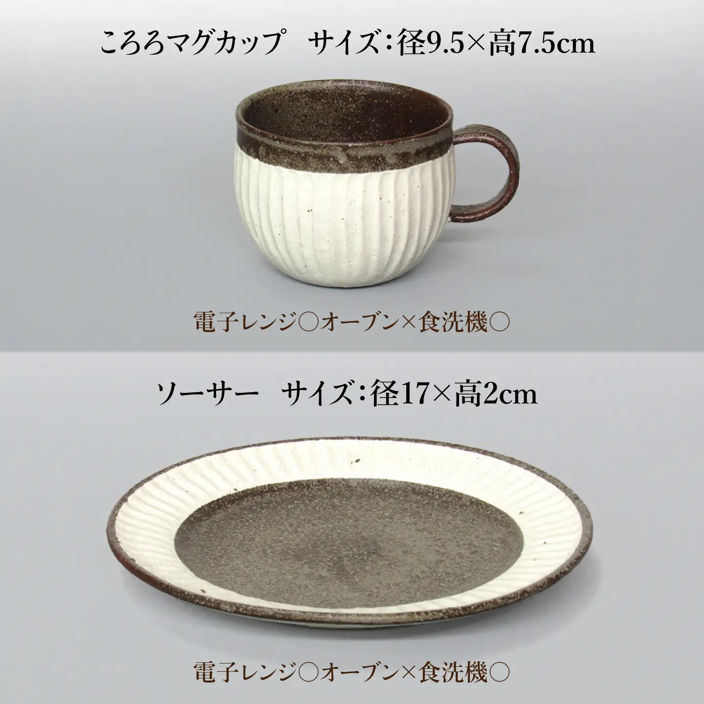 【美濃焼】鎬 ころろマグカップ＆ソーサー 塗分 2セット【藤山窯】 [MAH109]
