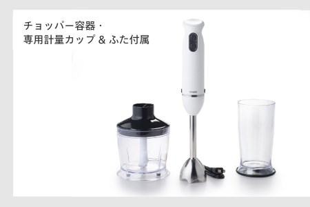 チョッパー付ハンディーブレンダー ホワイト (KC-4833W) | 新潟県燕市