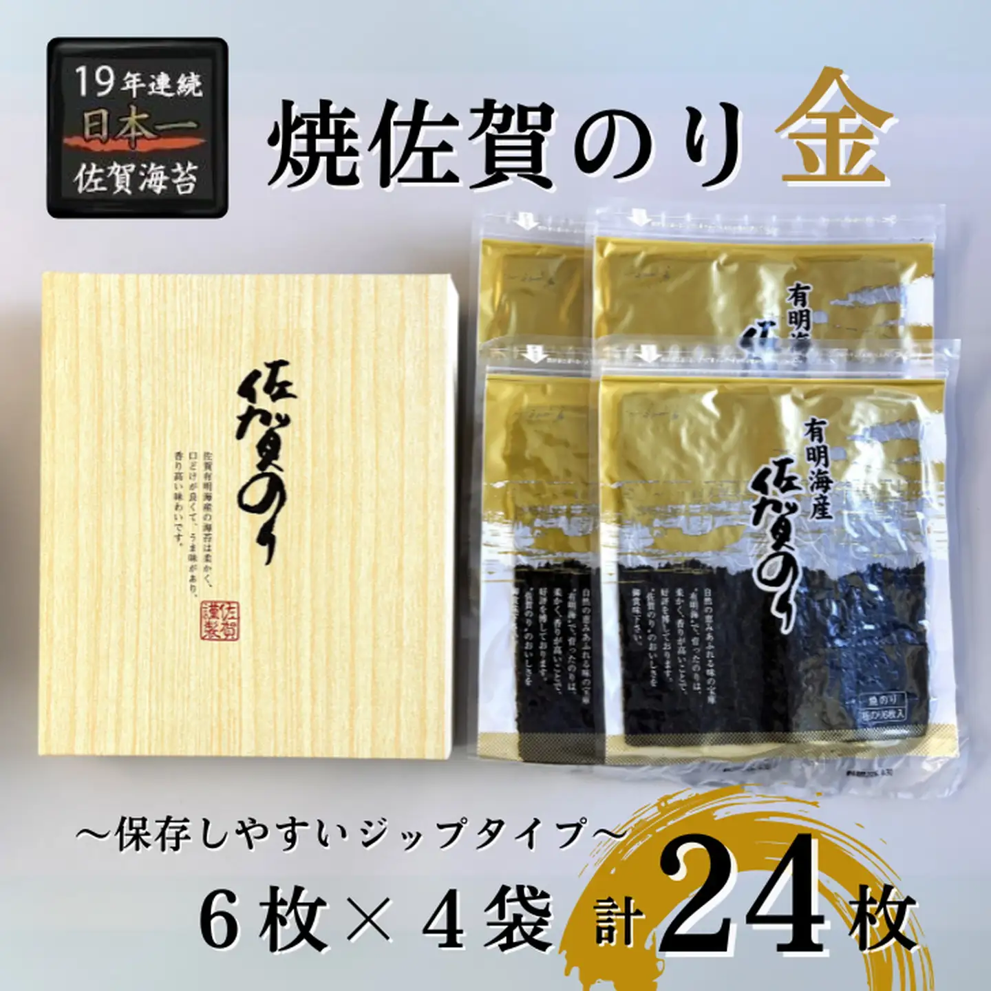 【ふるなびWEEK対象】海苔 焼のり金 佐賀海苔：A090-039