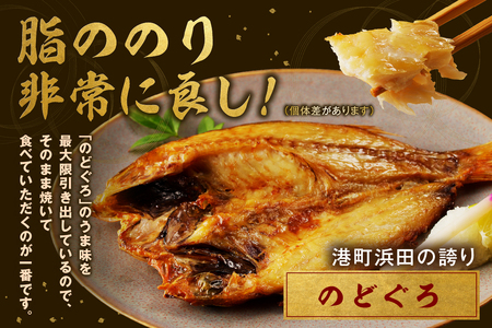 山陰浜田 香住屋のこだわり干物「水かれい・のどぐろ一夜干し」 魚介類 魚 干物 一夜干し のどぐろ 水かれい セット 詰め合わせ のどくろ 【024_1979】