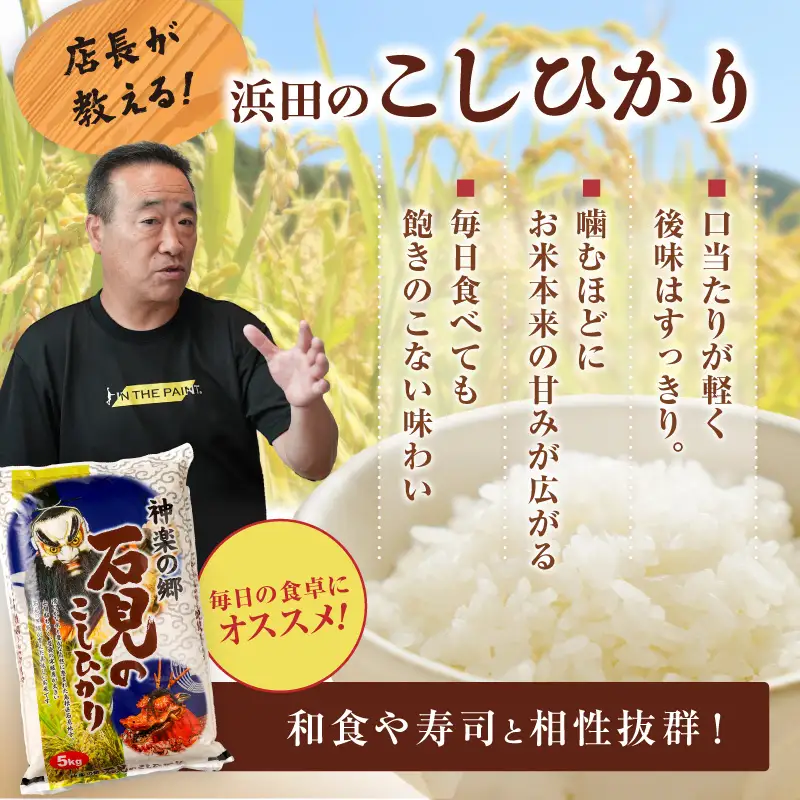 【令和7年産】【定期便】神楽の郷 石見のこしひかり 1年分（5kg×12回コース） 定期便 こしひかり お取り寄せ 特産品 お米 精米 白米 ごはん ご飯 コメ 生活応援 応援 準備 【058_1836】