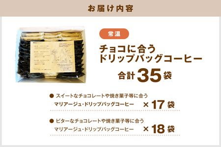 スローな浜田で焙煎をした珈琲（ドリップバッグ11g×35個のセット）コーヒー 珈琲 ドリップコーヒー お返し セット 飲料 ドリップ 小分け 香り 自家焙煎 【023_1929】