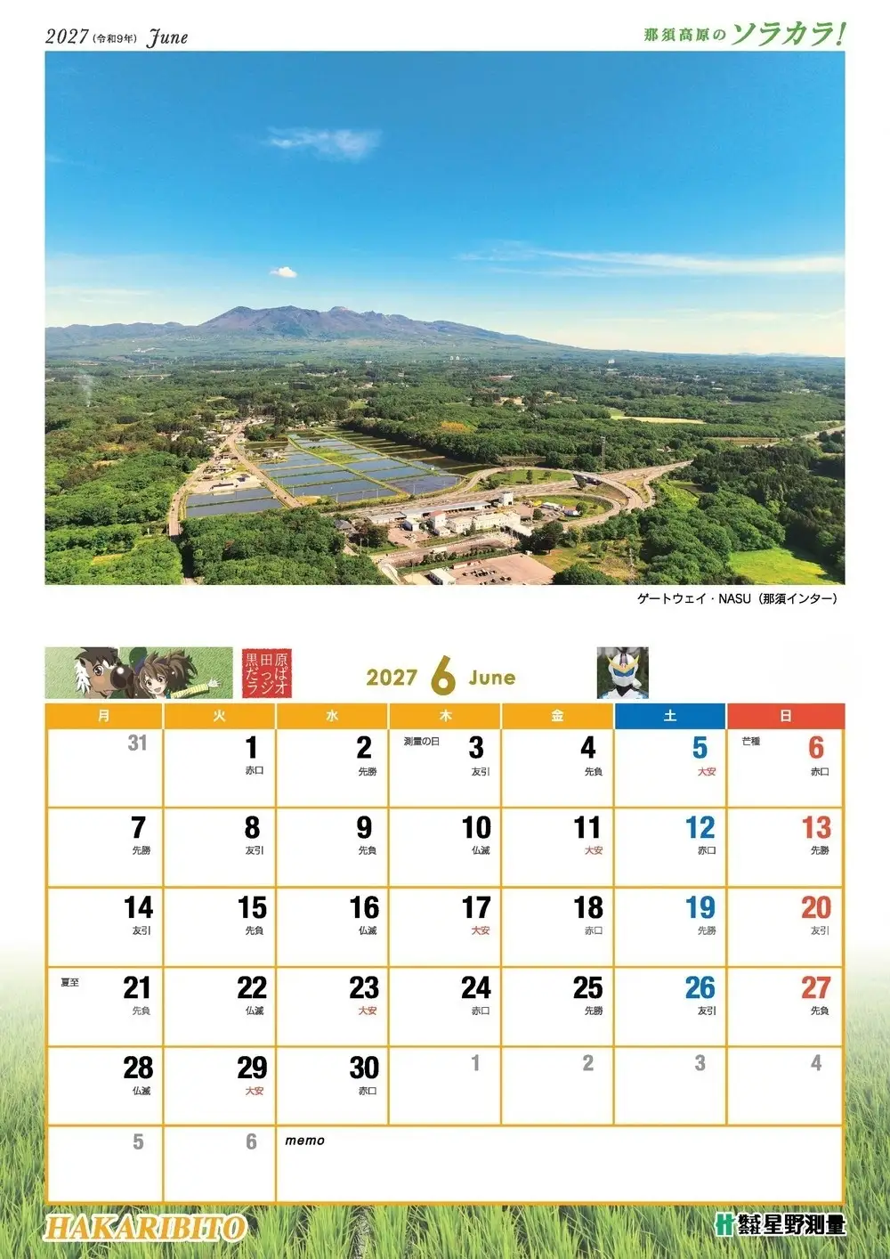 ROYAL RESORT 那須高原のソラカラ！2027カレンダー ナスライガー・だっぱラジオ・クロロとゆめな　コラボカレンダー（合計2部）〔A-28〕