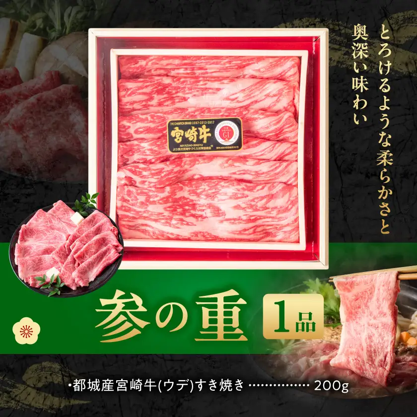 【2027★新春おせち】和洋おせち＆宮崎牛すき焼き三段重《12月30日お届け》2～3人前／3段重／冷凍盛付済　※オンライン決済限定〔15-022〕_(都城市) おせち 2027新春おせち 2～3人前 3段重 冷凍盛付済
