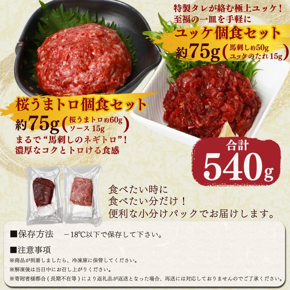 馬刺し 堪能 7種ブロック 食べ比べ 約540g 031-0493