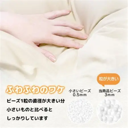 ビーズクッション補充用ビーズ　800g【粒径約3mm】【1345608】