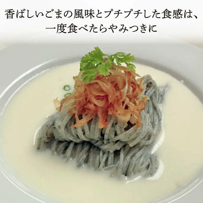 【数量限定】黒ゴマ手延べそうめん 国産 32束 / そうめん 島原そうめん 手延べ 麺 素麺 / 南島原市 / のうち製麺 [SAF001]