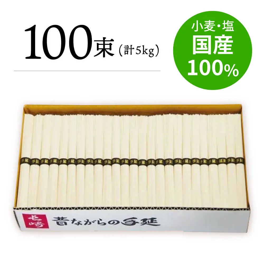 【九州産小麦粉使用】島原 手延べそうめん 5kg / そうめん 島原そうめん 手延べ 麺 素麺 / 南島原 / のうち製麺 [SAF017]