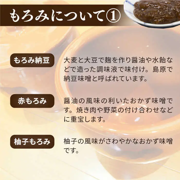 島原 特産品 セット / さしみ 醤油 しょうゆ 調味料 麦みそ もろみ 合わせみそ / 南島原市 / マルカ醤油本店 [SAS002]