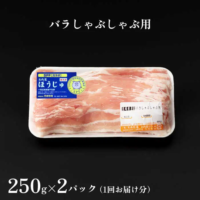 【12回定期便】SPF豚しゃぶしゃぶセット 計1600g [SEI016] SPF豚