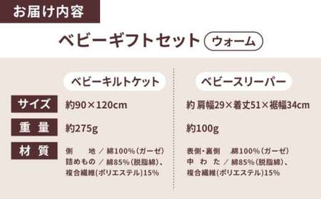 【赤ちゃんも安心の素材】人に1番やさしい パシーマ ベビーギフト 2点セット (ウォーム)【龍宮 株式会社】洗える 丸洗い タオルケット ガーゼケット ブランケット ベビー用寝具 赤ちゃん用品 ベビー用品 ベビーギフト 新生児 おくるみ 出産祝い ギフト