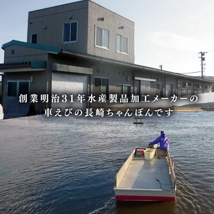 海鮮車えび・長崎ちゃんぽん（冷凍） ２食入り / 南島原市 / 三ツ池 [SCK001]