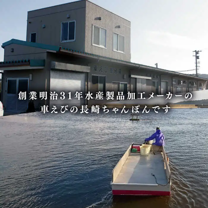 海鮮車えび・長崎ちゃんぽん（冷凍） ４食入り / 南島原市 / 三ツ池 [SCK002]