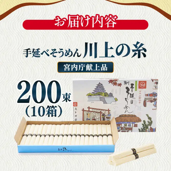  【宮内庁献上品】島原手延べそうめん 川上の糸 1kg×10箱 / 南島原市 / 川上製麺 [SCM014]